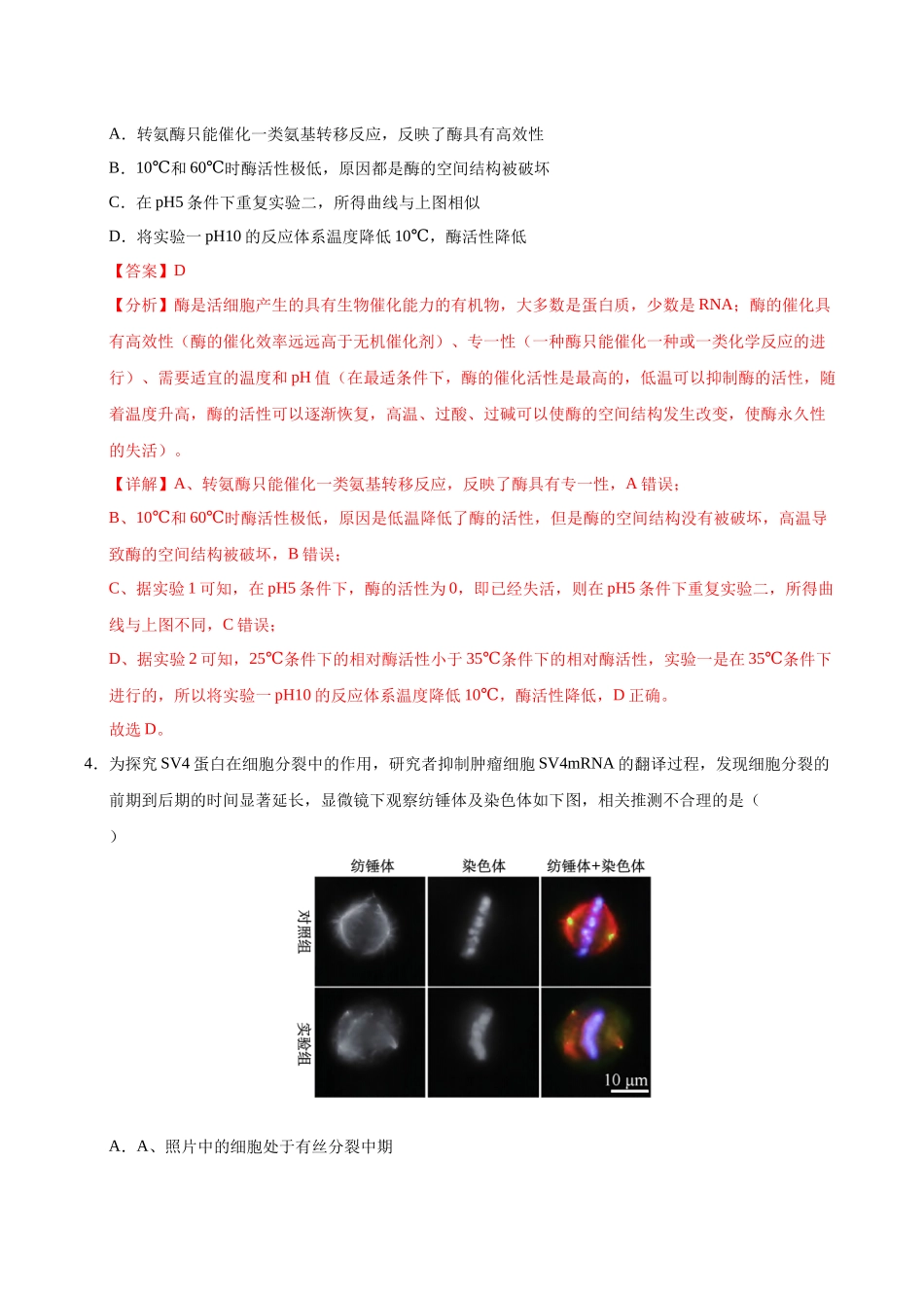 生物（重庆卷01）（全解全析）.docx_第3页