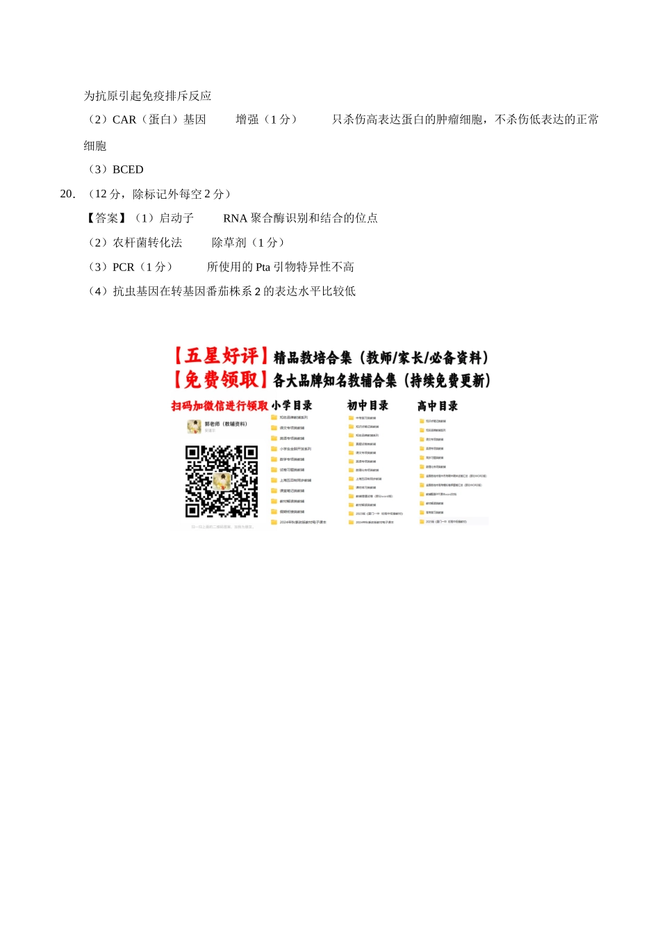 生物(重庆卷02)(参考答案).docx_第2页