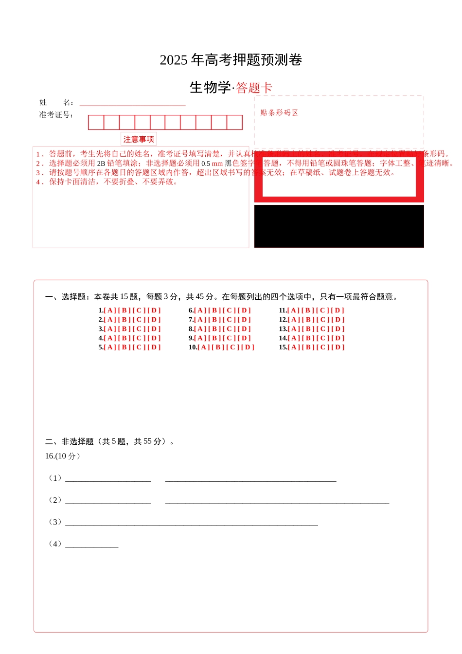 生物(重庆卷02)(答题卡).docx_第1页