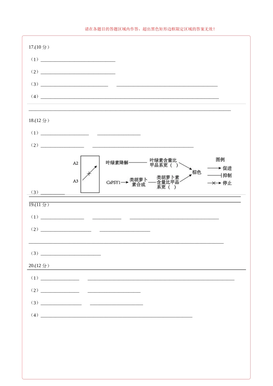 生物(重庆卷02)(答题卡).docx_第2页