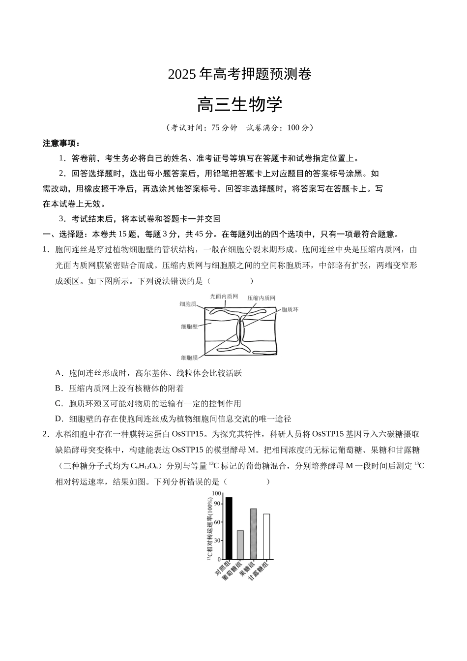 生物（重庆卷02）（考试版）.docx_第1页
