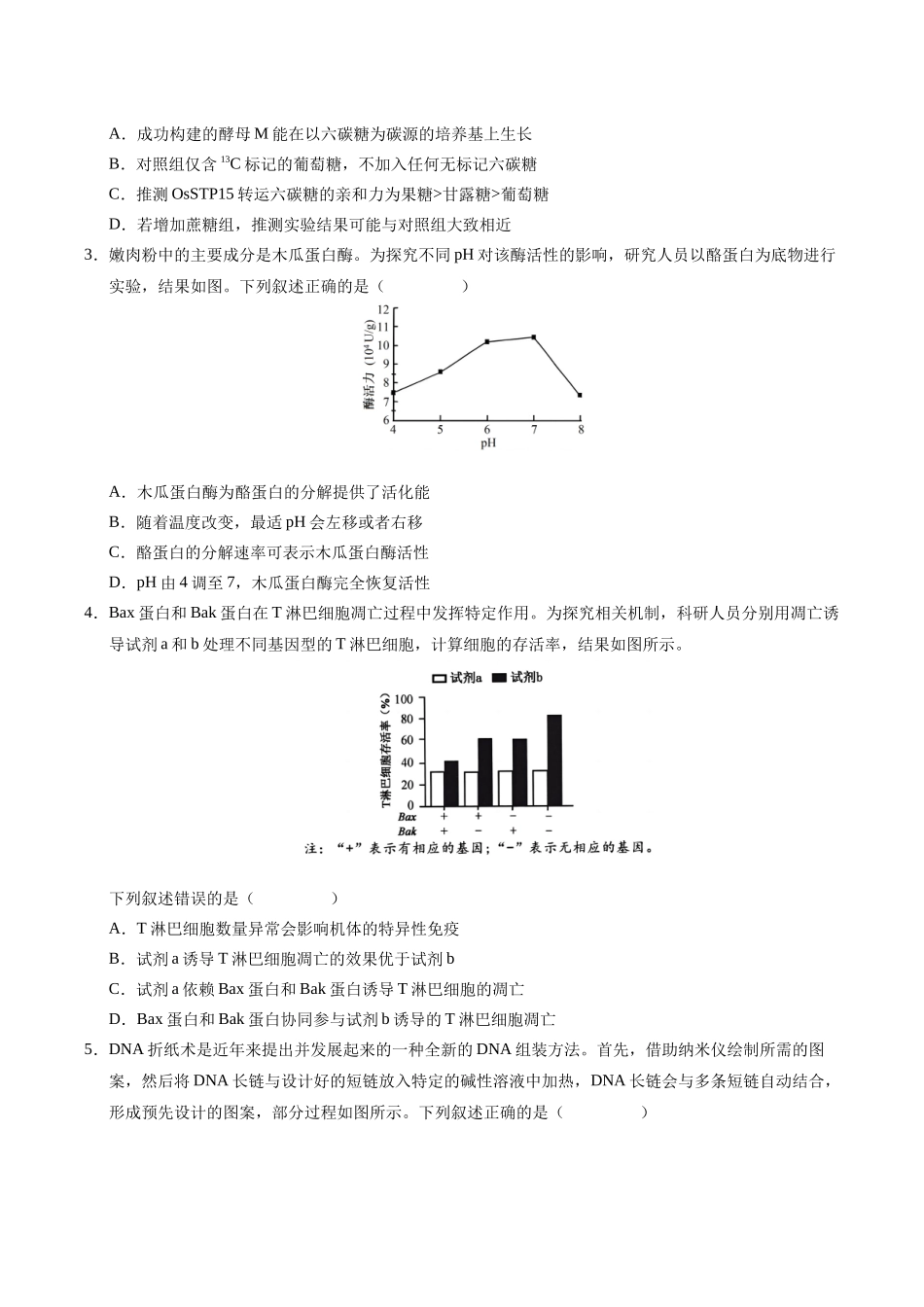 生物（重庆卷02）（考试版）.docx_第2页