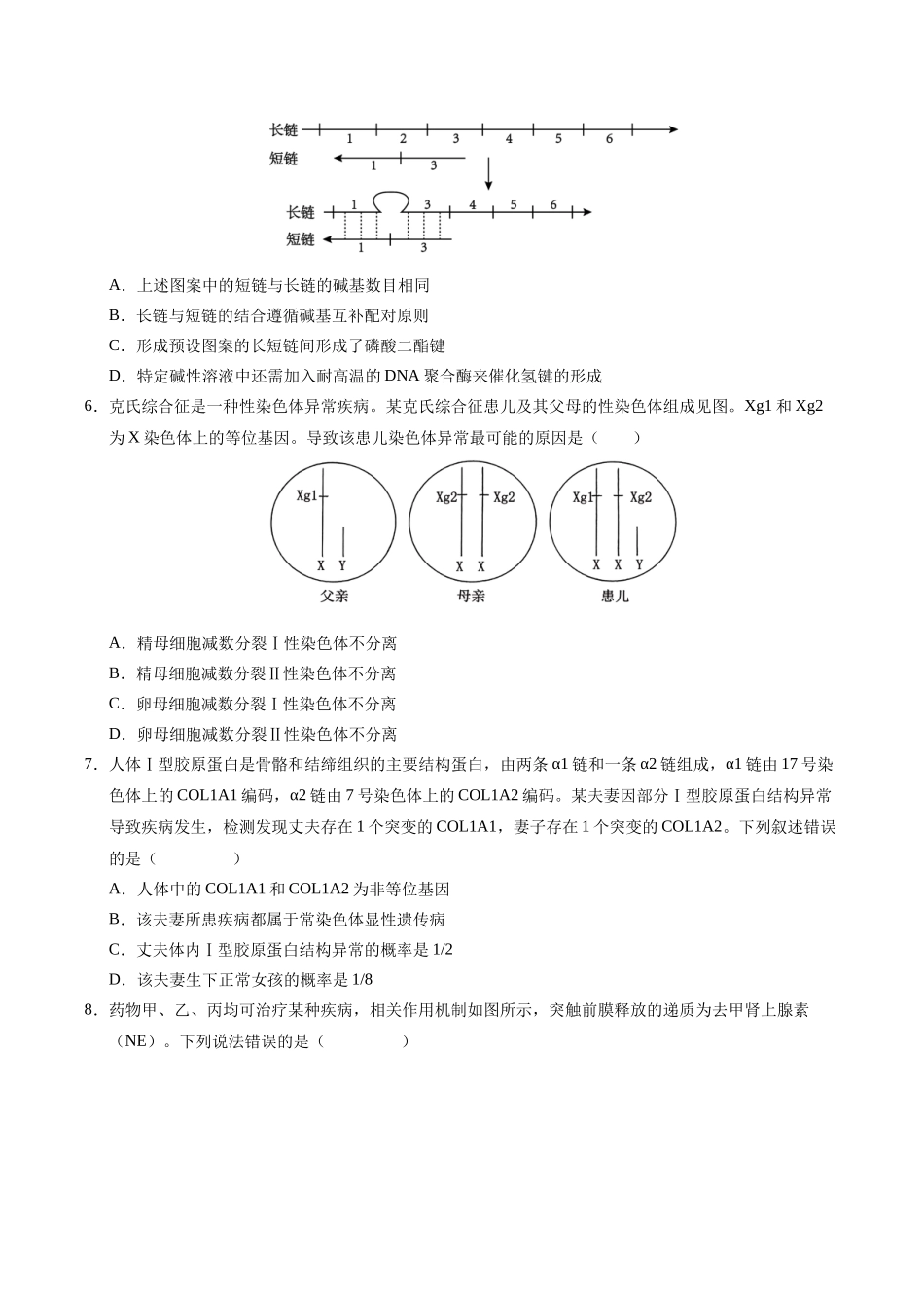 生物（重庆卷02）（考试版）.docx_第3页