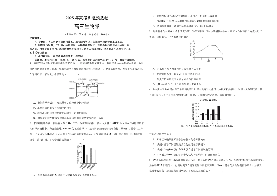 生物（重庆卷02）（考试版A3）.docx_第1页