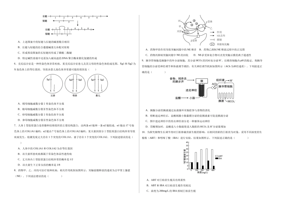 生物（重庆卷02）（考试版A3）.docx_第2页