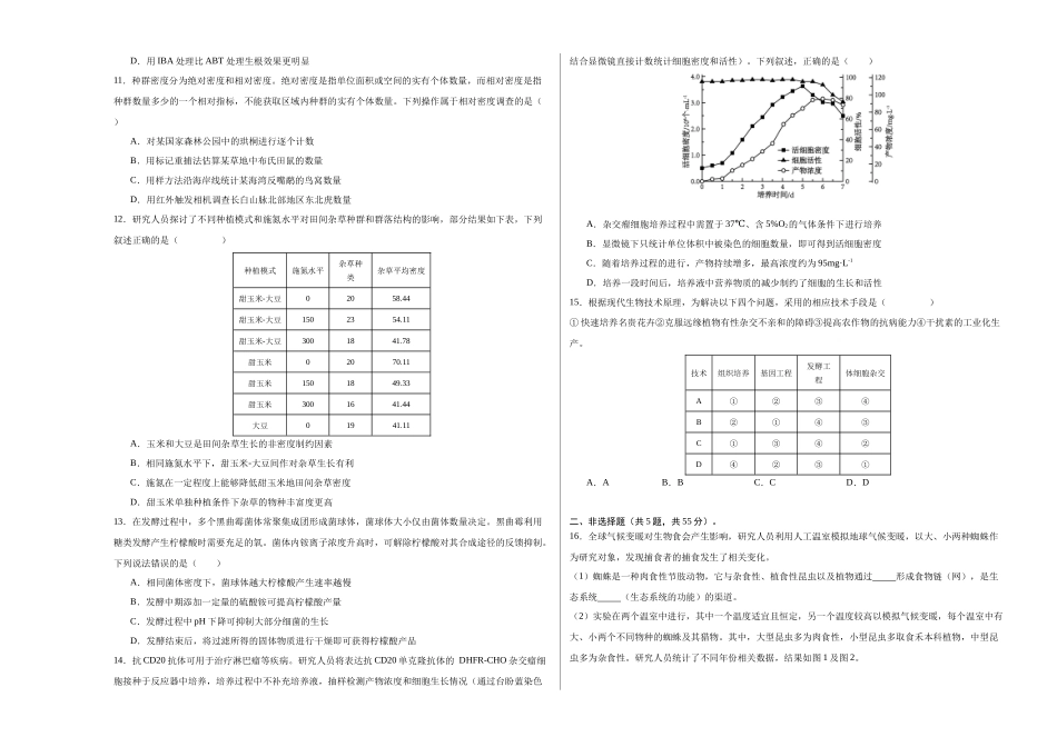 生物（重庆卷02）（考试版A3）.docx_第3页