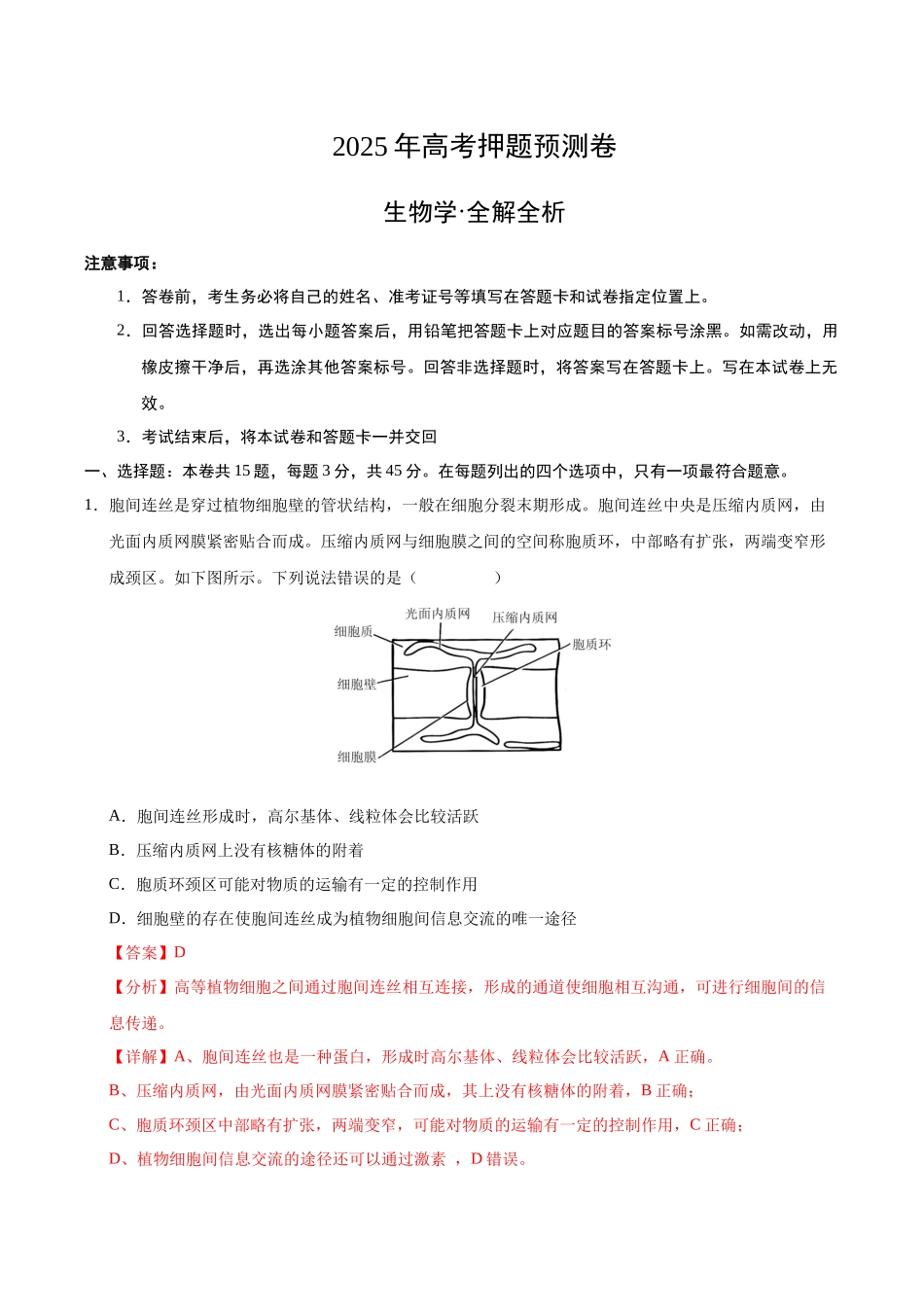 生物（重庆卷02）（全解全析）.docx_第1页