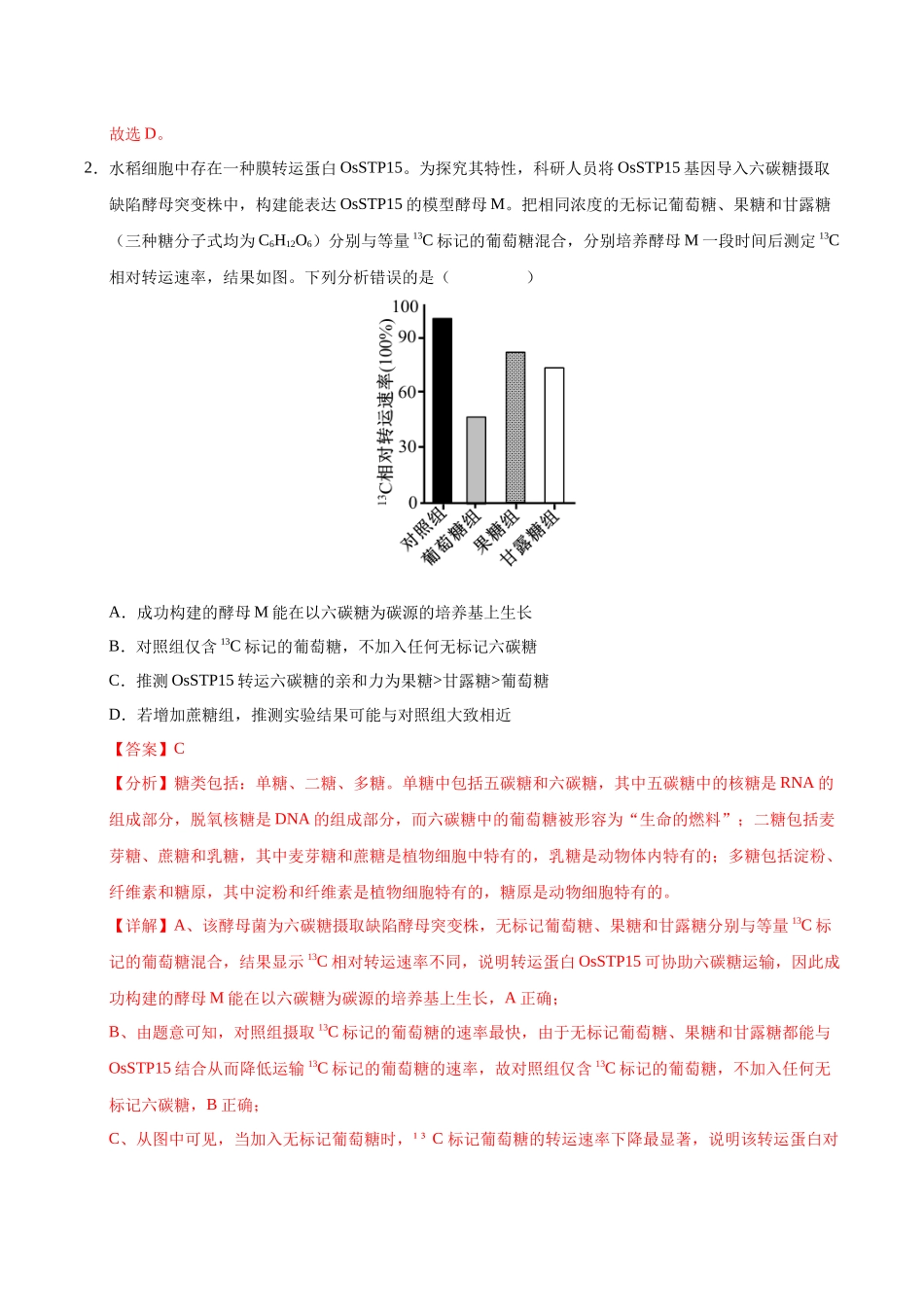 生物（重庆卷02）（全解全析）.docx_第2页
