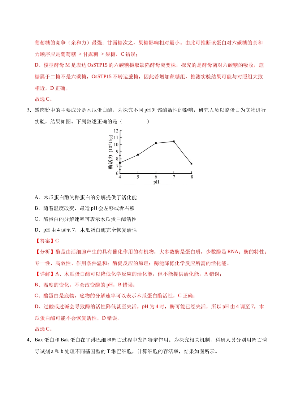 生物（重庆卷02）（全解全析）.docx_第3页