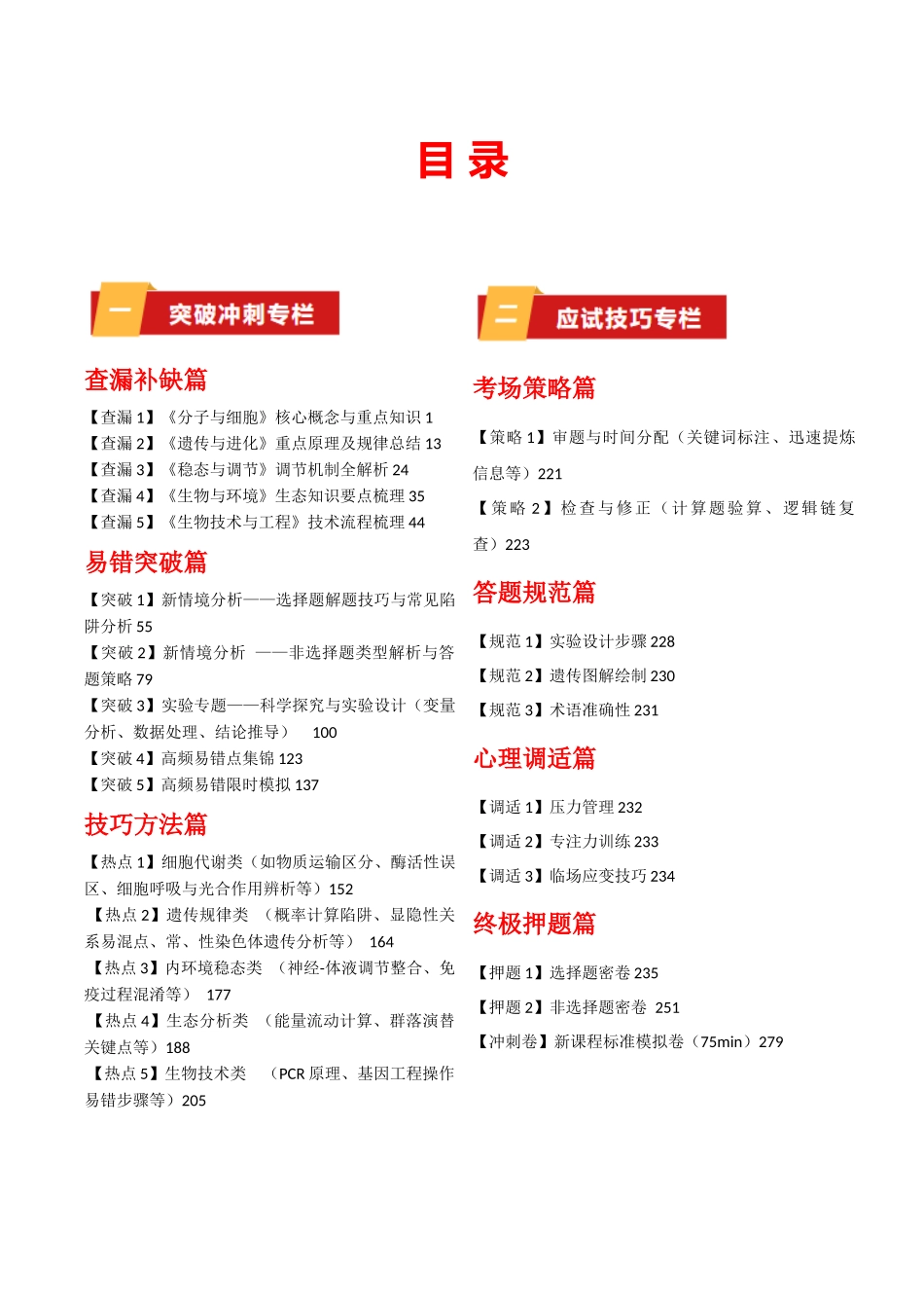 生物-2025年高考考前最后一课.docx_第3页