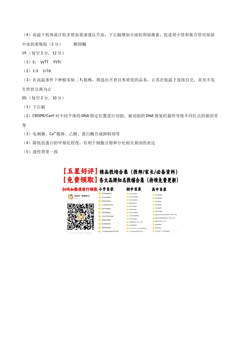 生物二模模拟卷(安徽专用)(参考答案).docx_第2页