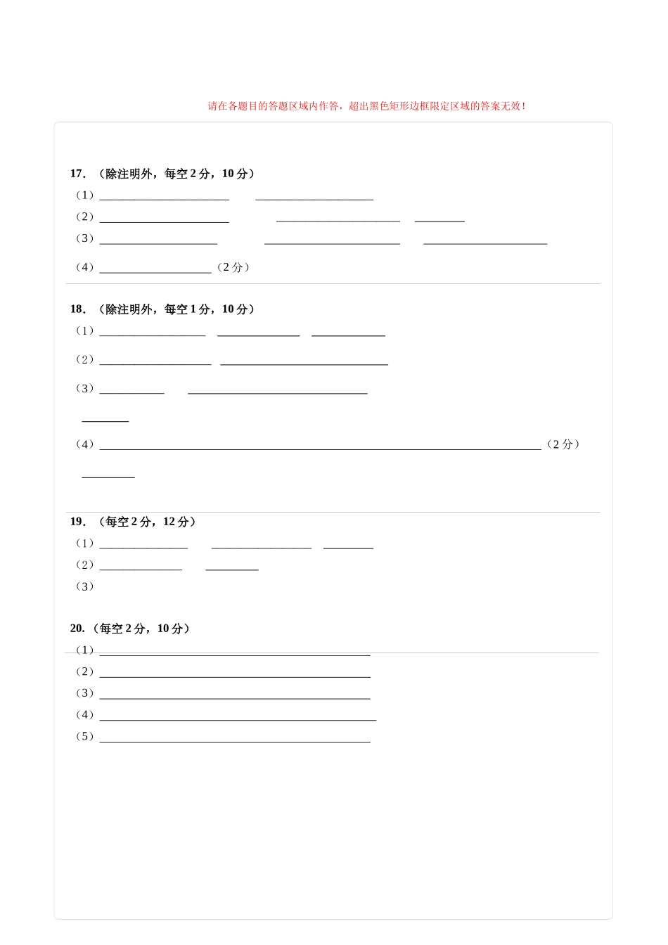 生物二模模拟卷（安徽专用）（答题卡）.docx_第2页