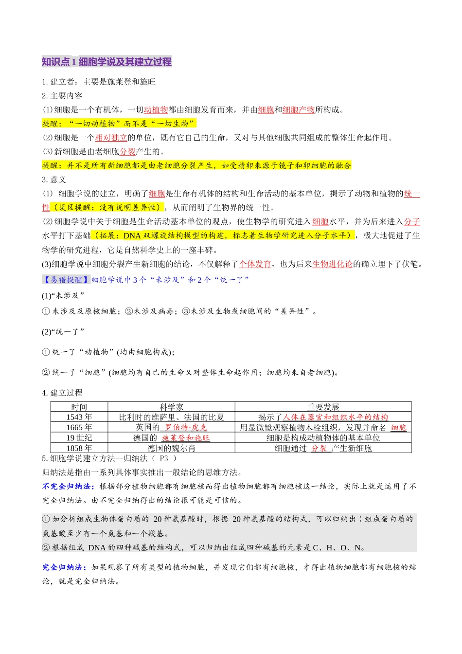 第01讲 走近细胞(讲义)(教师版).docx_第3页