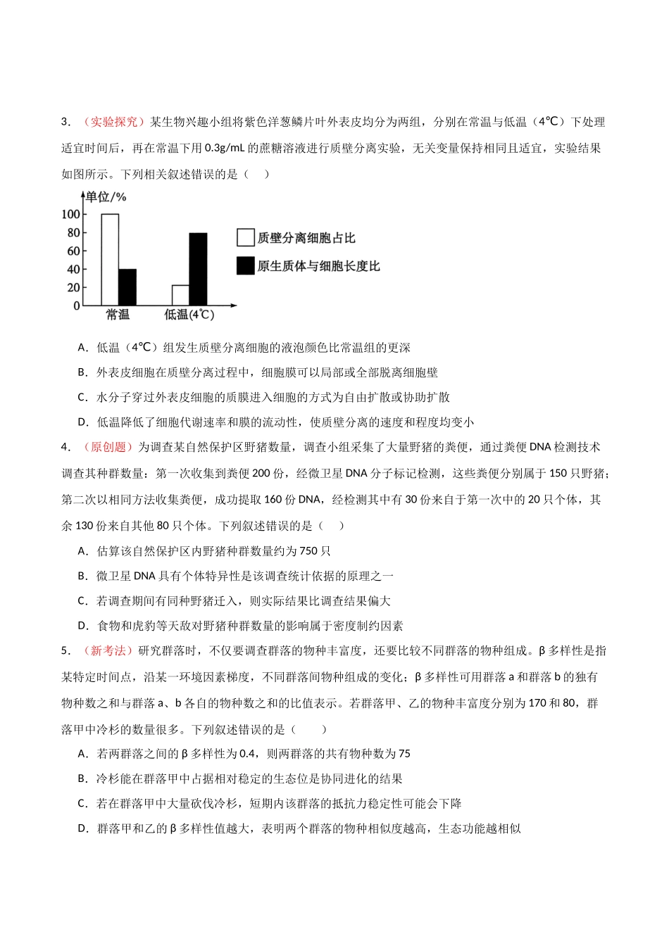 生物二模模拟卷（安徽专用）（考试版）.docx_第2页