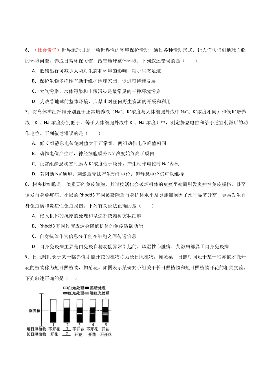 生物二模模拟卷（安徽专用）（考试版）.docx_第3页
