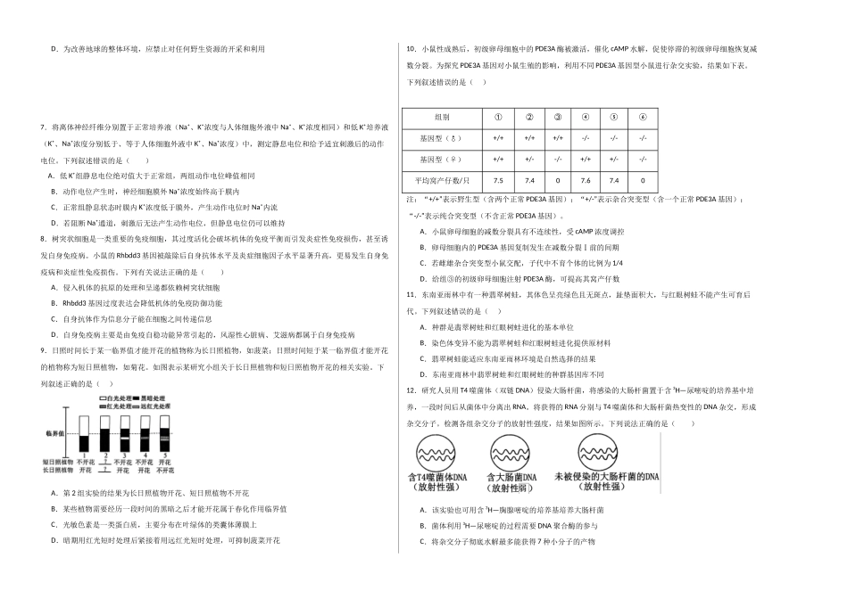 生物二模模拟卷（安徽专用）（考试版A3）.docx_第2页