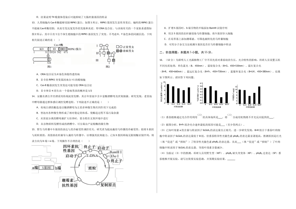 生物二模模拟卷（安徽专用）（考试版A3）.docx_第3页