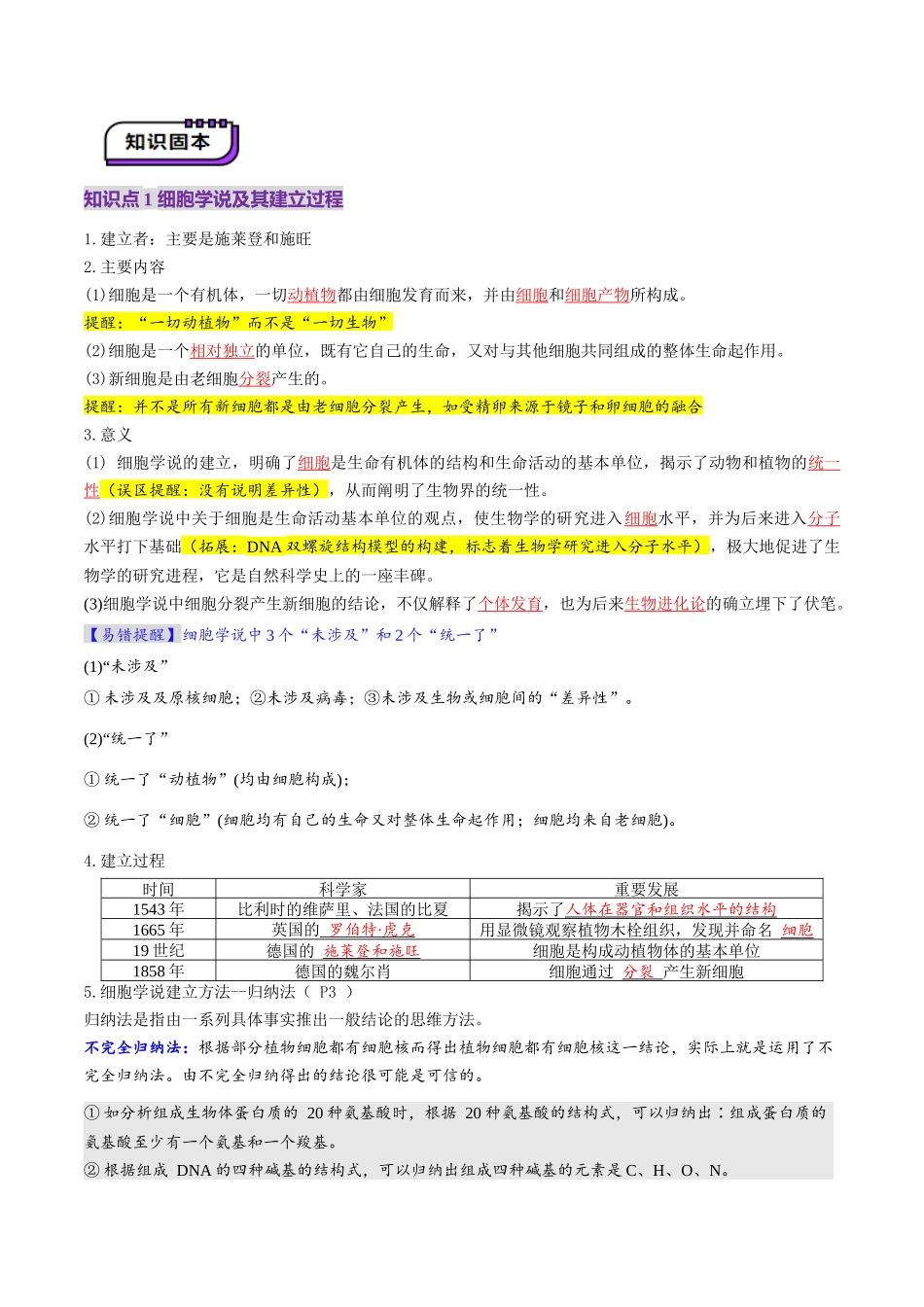 第01讲 走近细胞（讲义）（学生版） .docx_第3页
