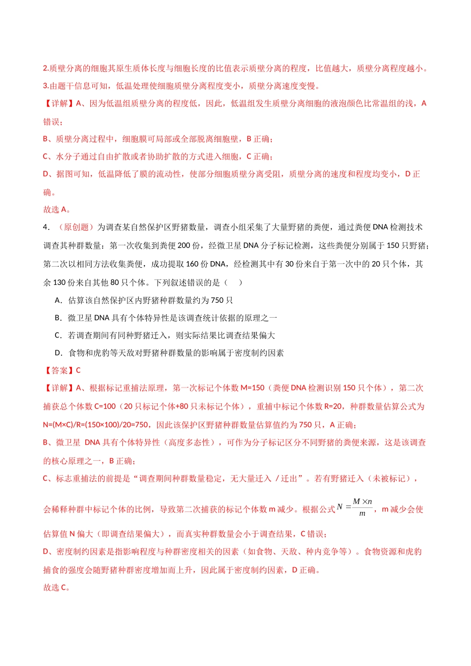 生物二模模拟卷(安徽专用)(全解全析).docx_第3页