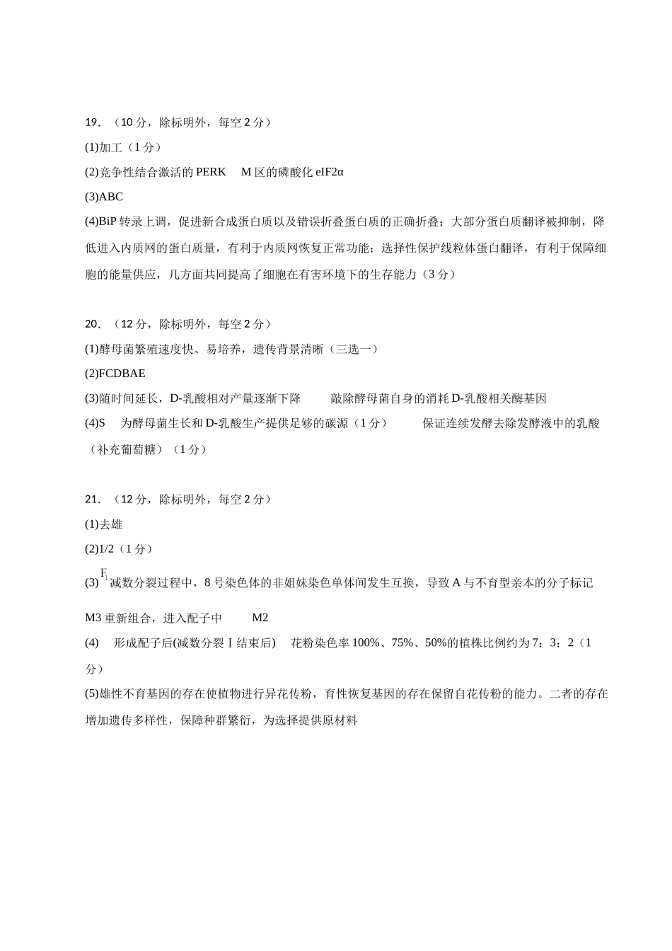 生物二模模拟卷（北京专用）（参考答案）.docx_第2页
