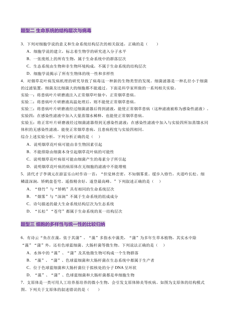 第01讲 走近细胞（练习）（学生版）.docx_第2页