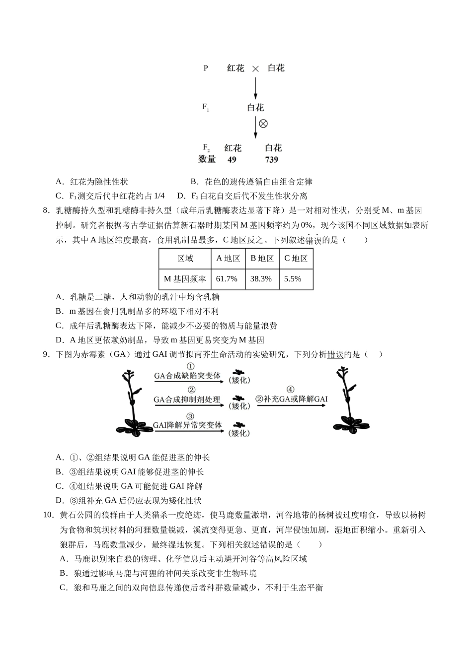 生物二模模拟卷（北京专用）（考试版）.docx_第3页