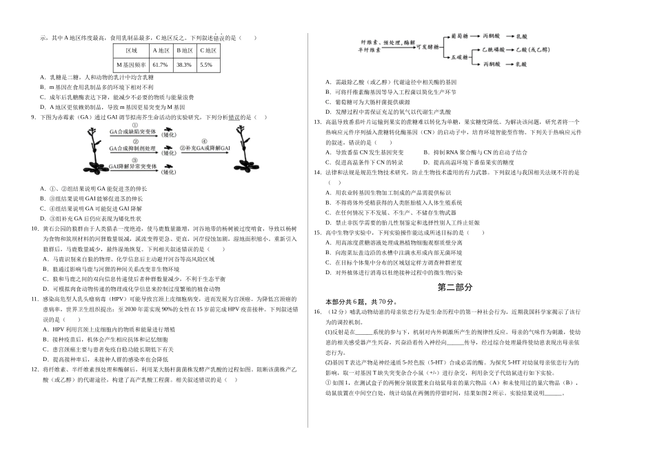 生物二模模拟卷（北京专用）（考试版A3）.docx_第2页