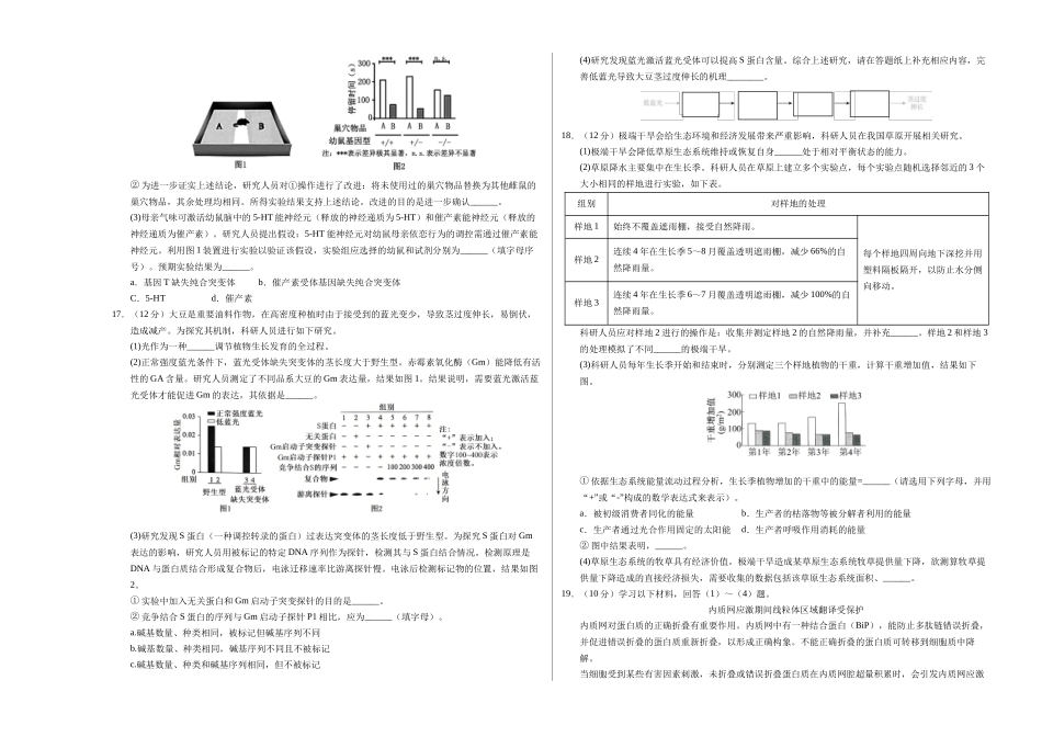 生物二模模拟卷（北京专用）（考试版A3）.docx_第3页