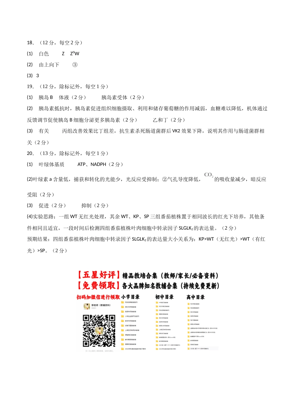 生物二模模拟卷（福建专用）（参考答案）.docx_第2页