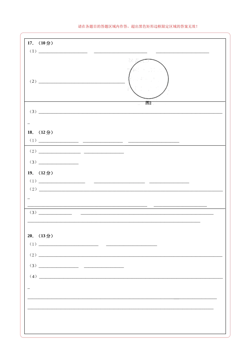 生物二模模拟卷(福建专用)(答题卡).docx_第2页