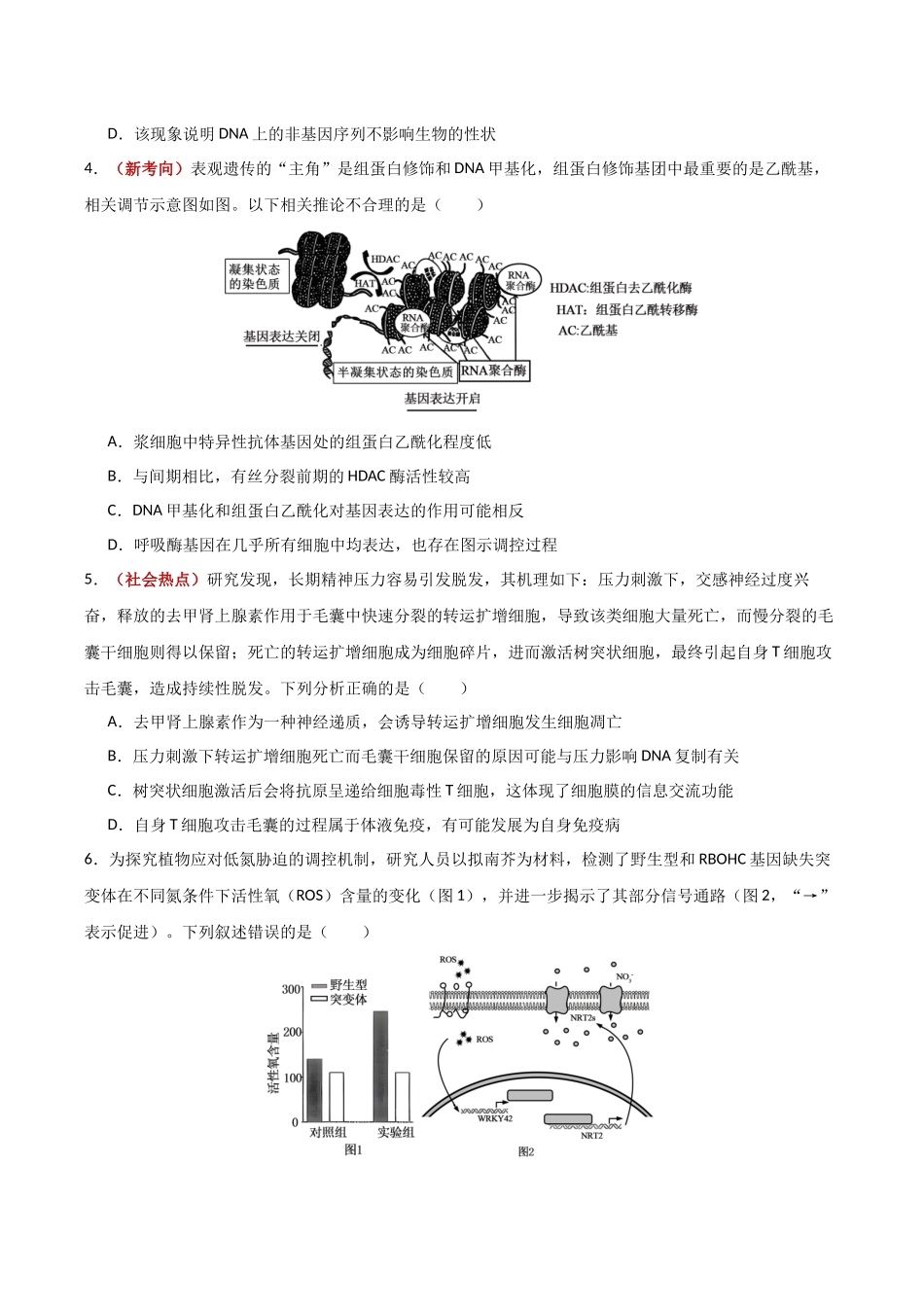 生物二模模拟卷（福建专用）（考试版）.docx_第2页