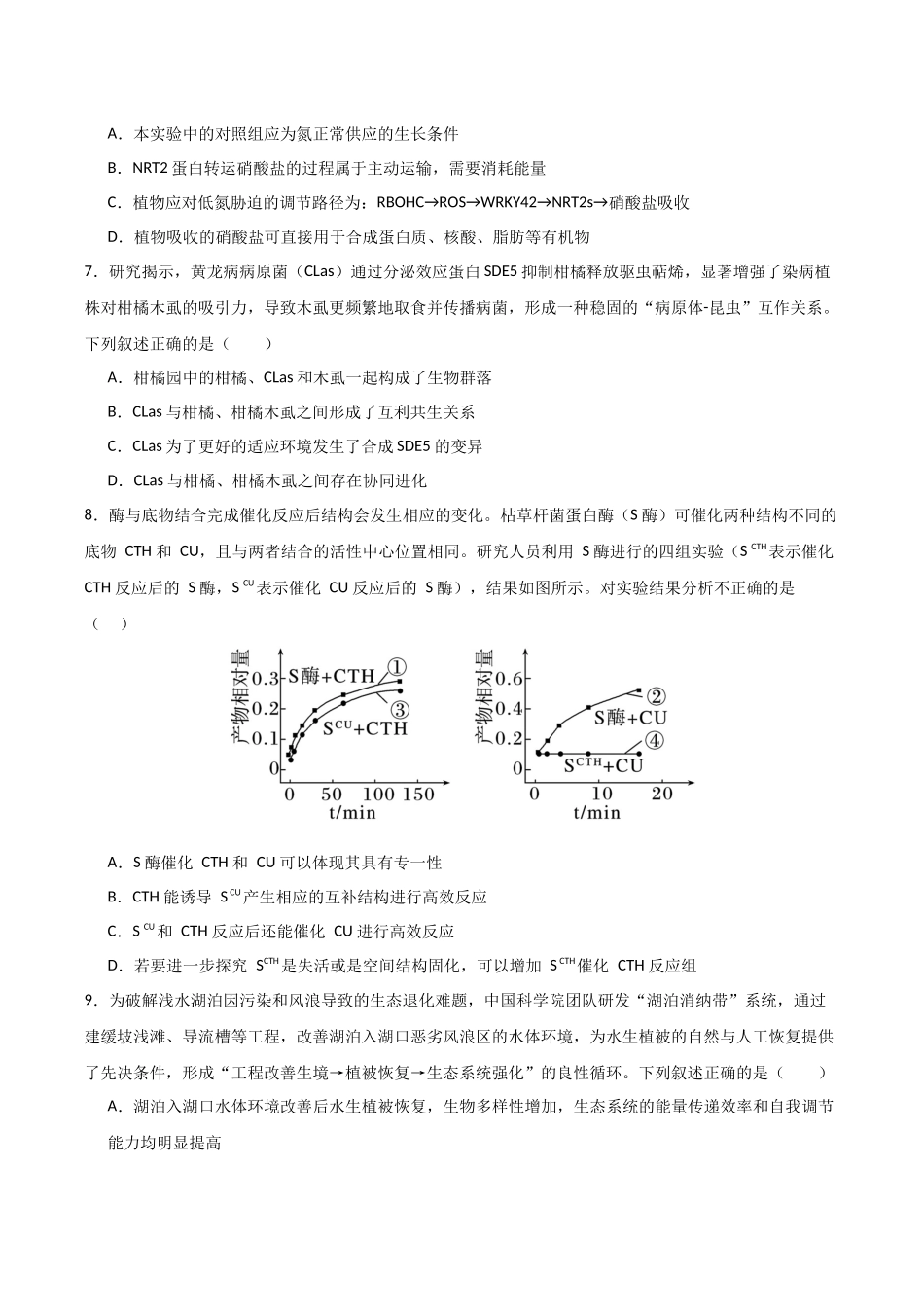 生物二模模拟卷（福建专用）（考试版）.docx_第3页