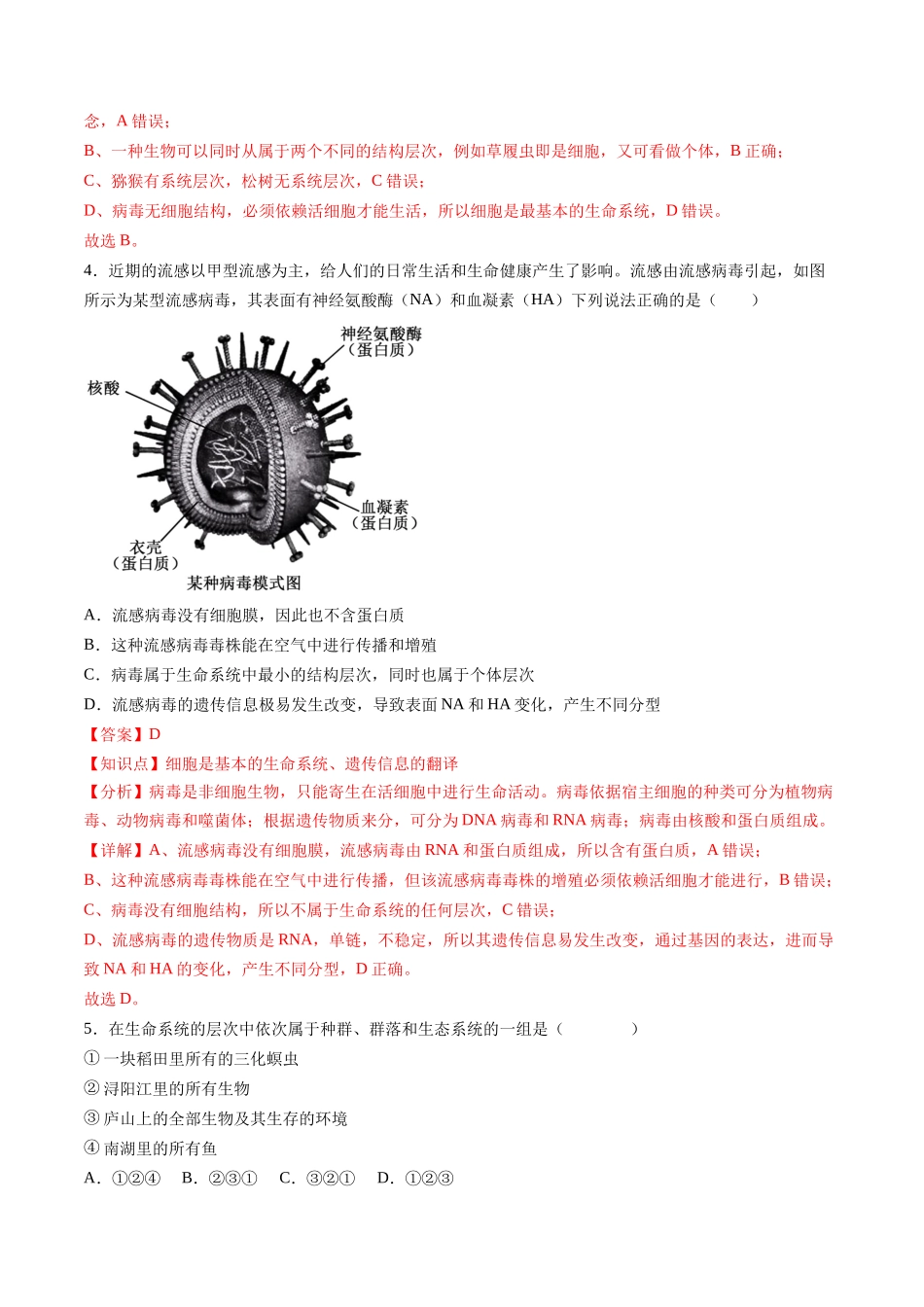 第01讲 走近细胞(专项训练)(黑吉辽蒙专用)(教师版).docx_第3页