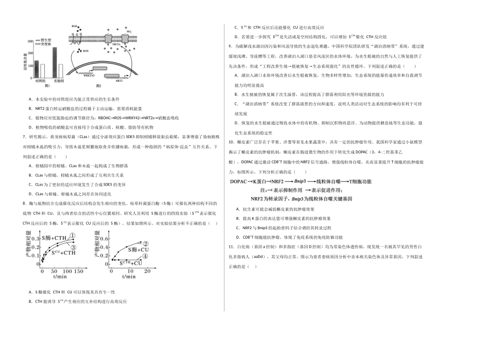 生物二模模拟卷（福建专用）（考试版A3）.docx_第2页