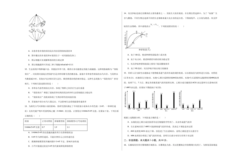 生物二模模拟卷（福建专用）（考试版A3）.docx_第3页