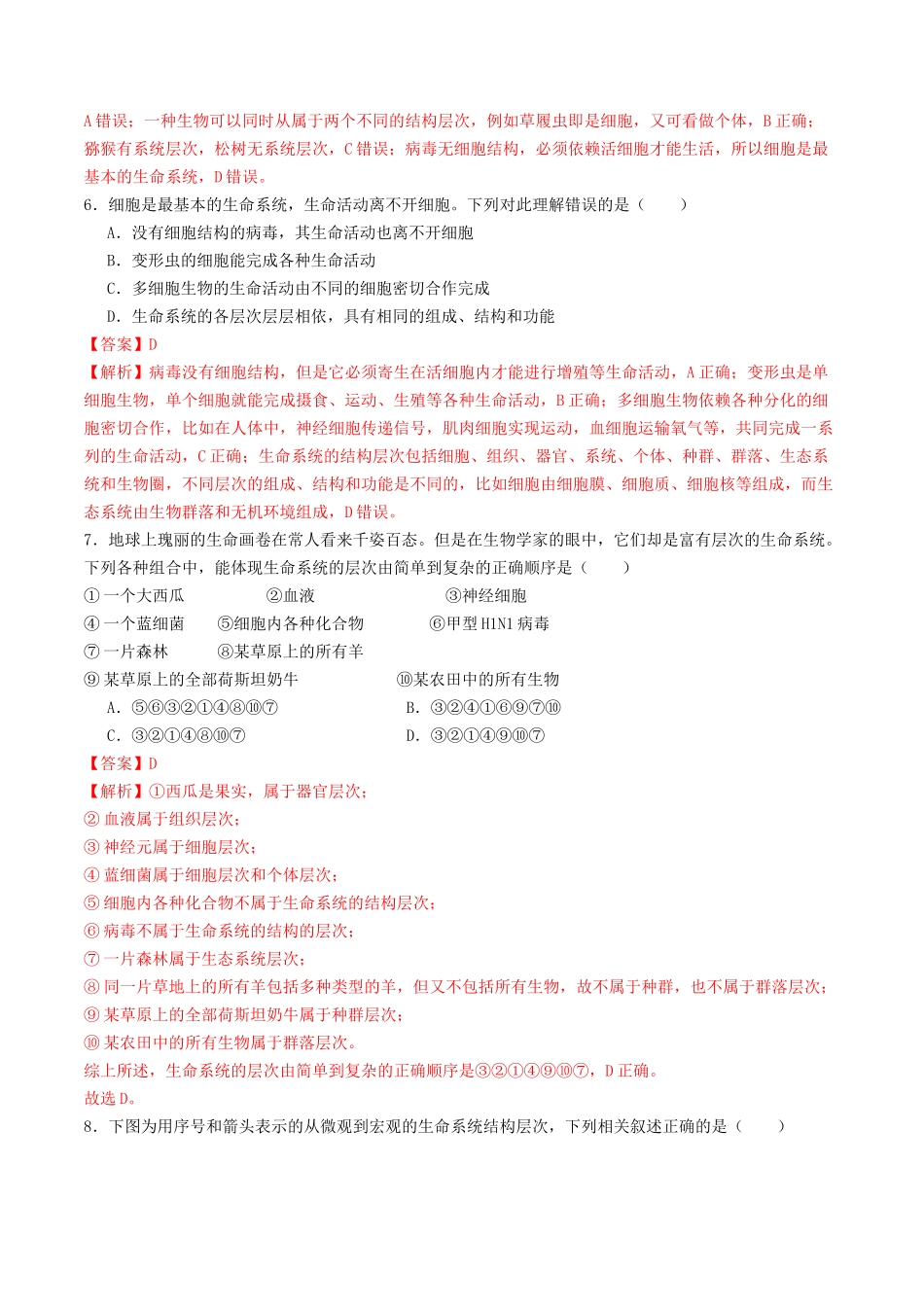第01讲 走近细胞(专项训练)(全国通用)(教师版).docx_第3页