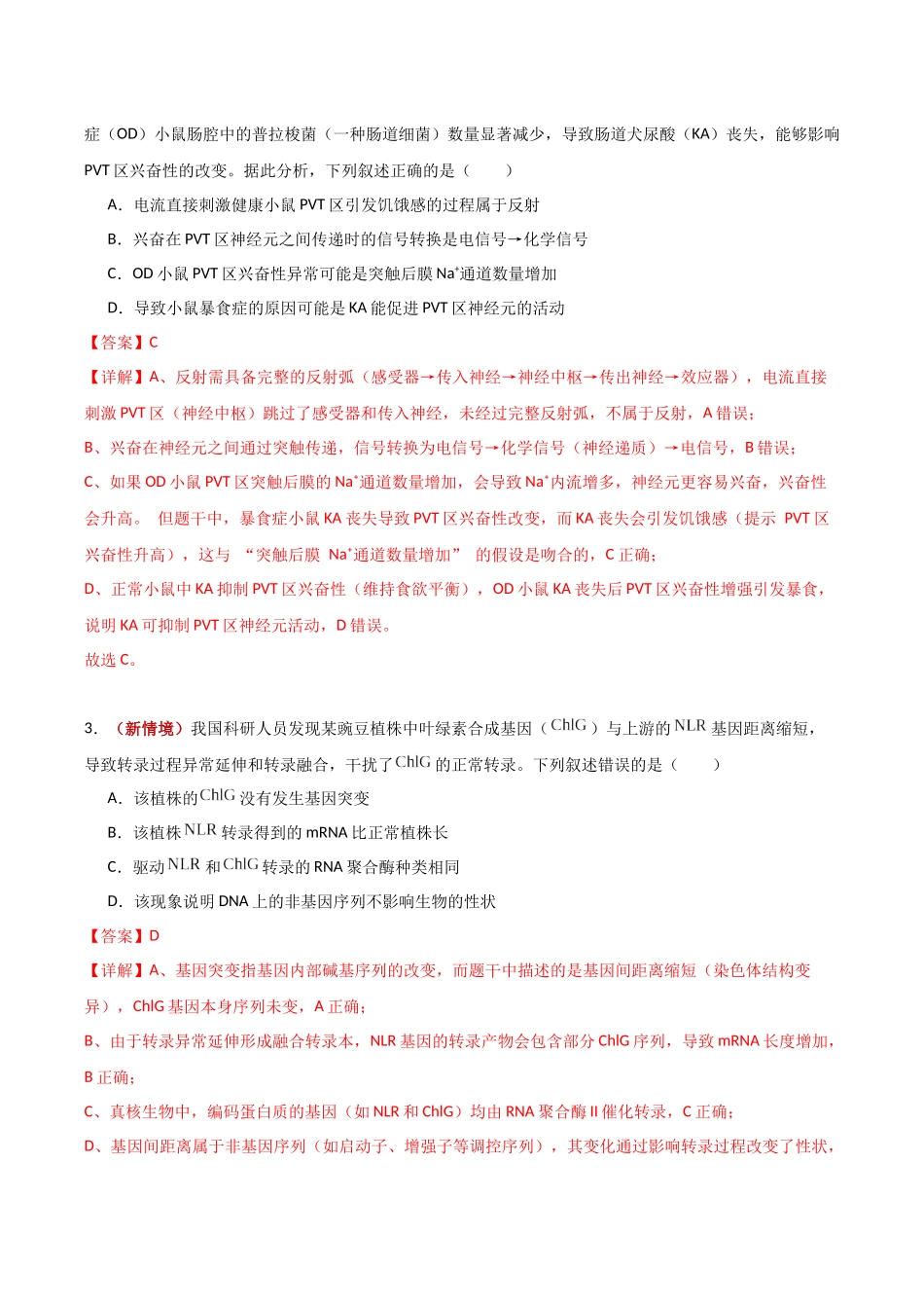 生物二模模拟卷（福建专用）（全解全析）.docx_第2页