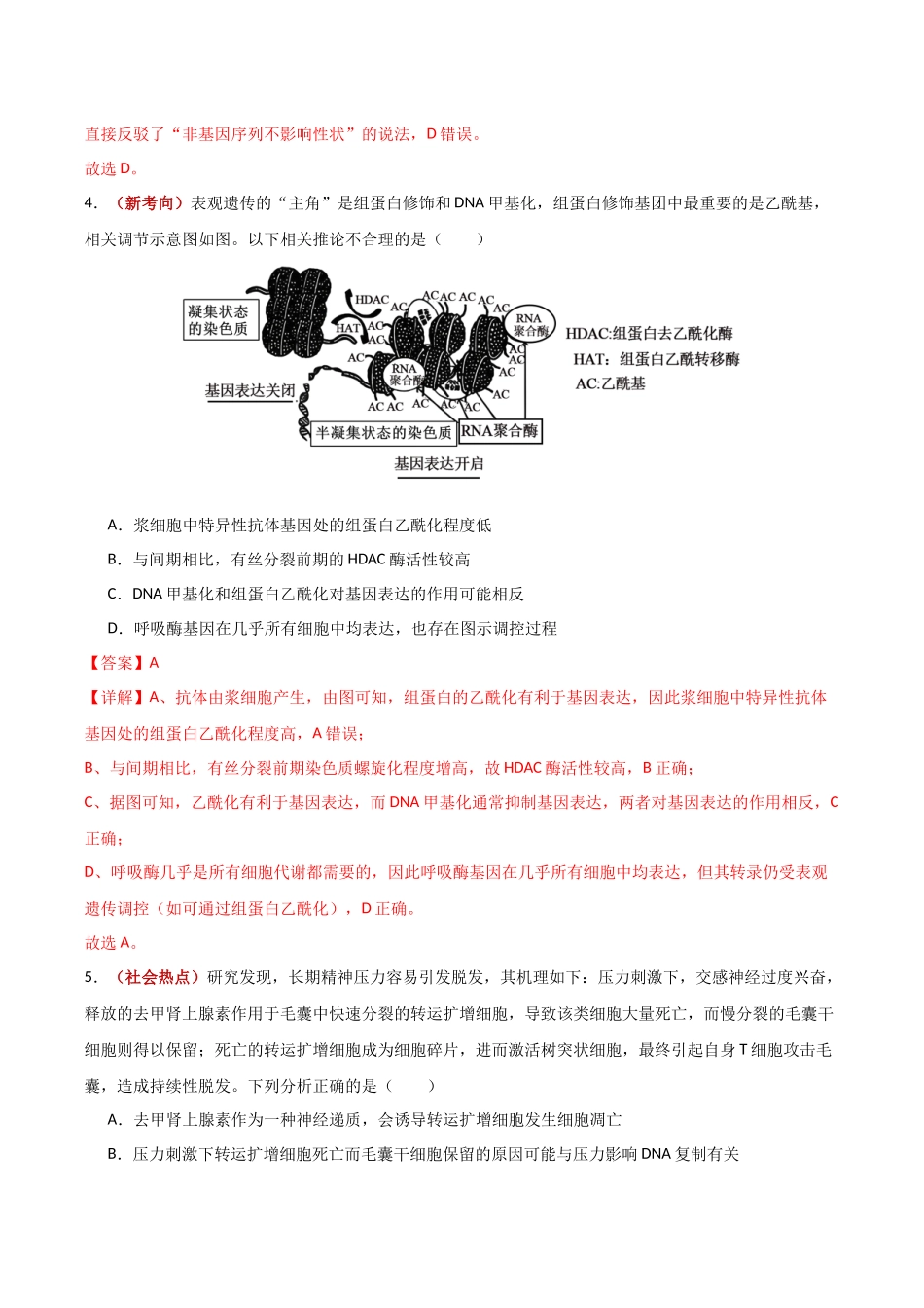 生物二模模拟卷（福建专用）（全解全析）.docx_第3页