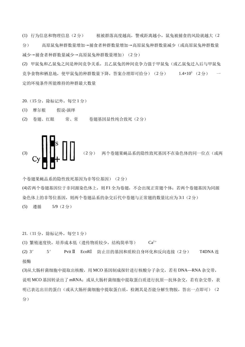 生物二模模拟卷（广西专用）（参考答案）.docx_第2页