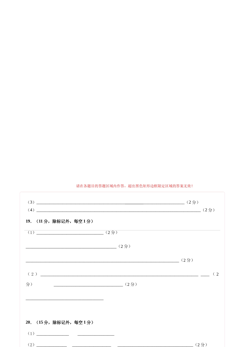 生物二模模拟卷(广西专用)(答题卡).docx_第2页
