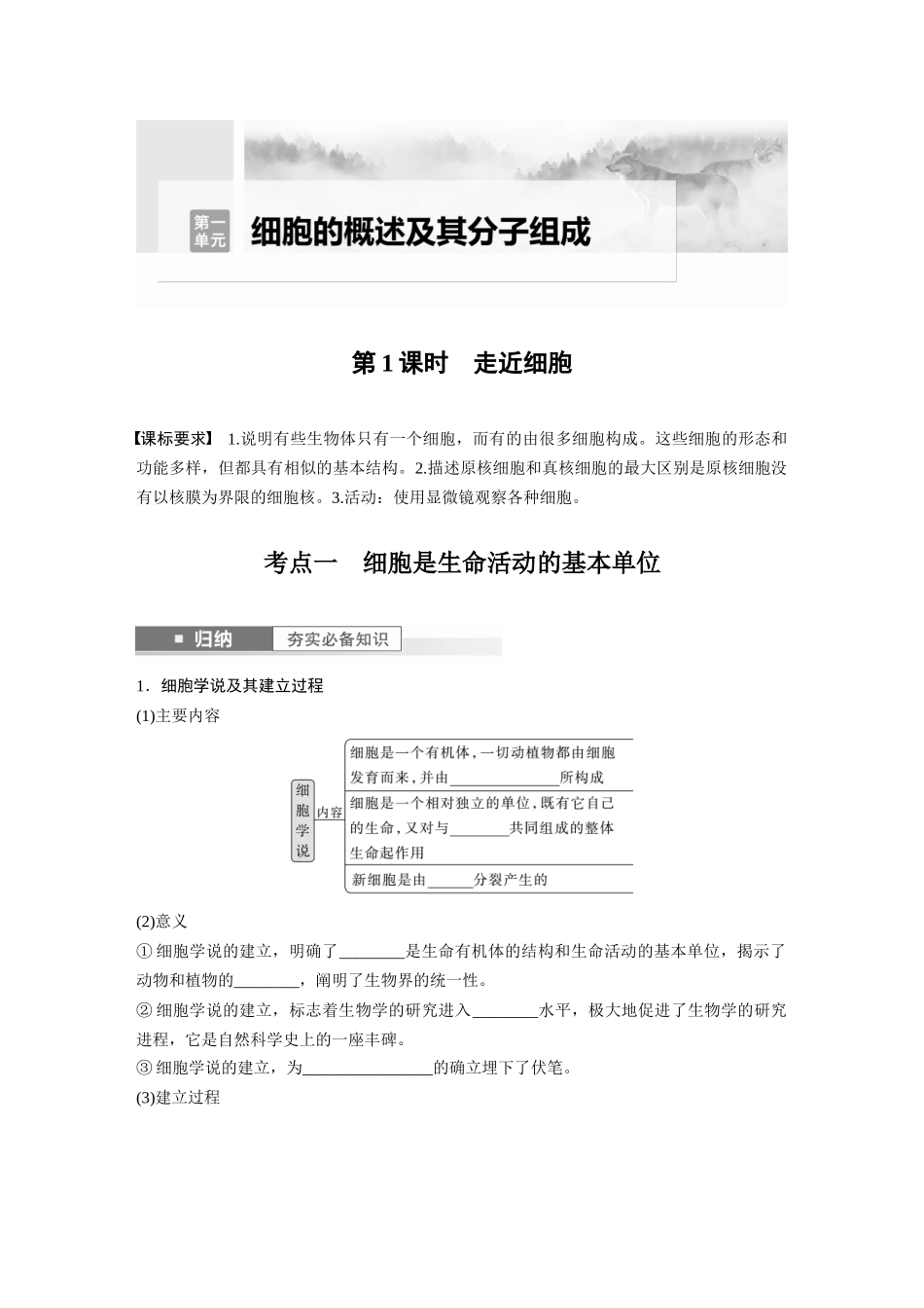 第1单元　第1课时　走近细胞.docx_第1页