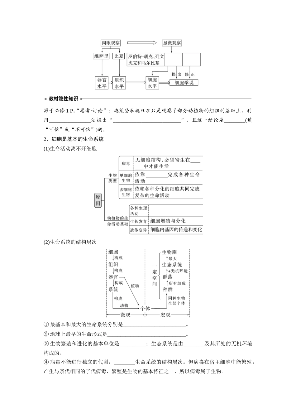 第1单元　第1课时　走近细胞.docx_第2页