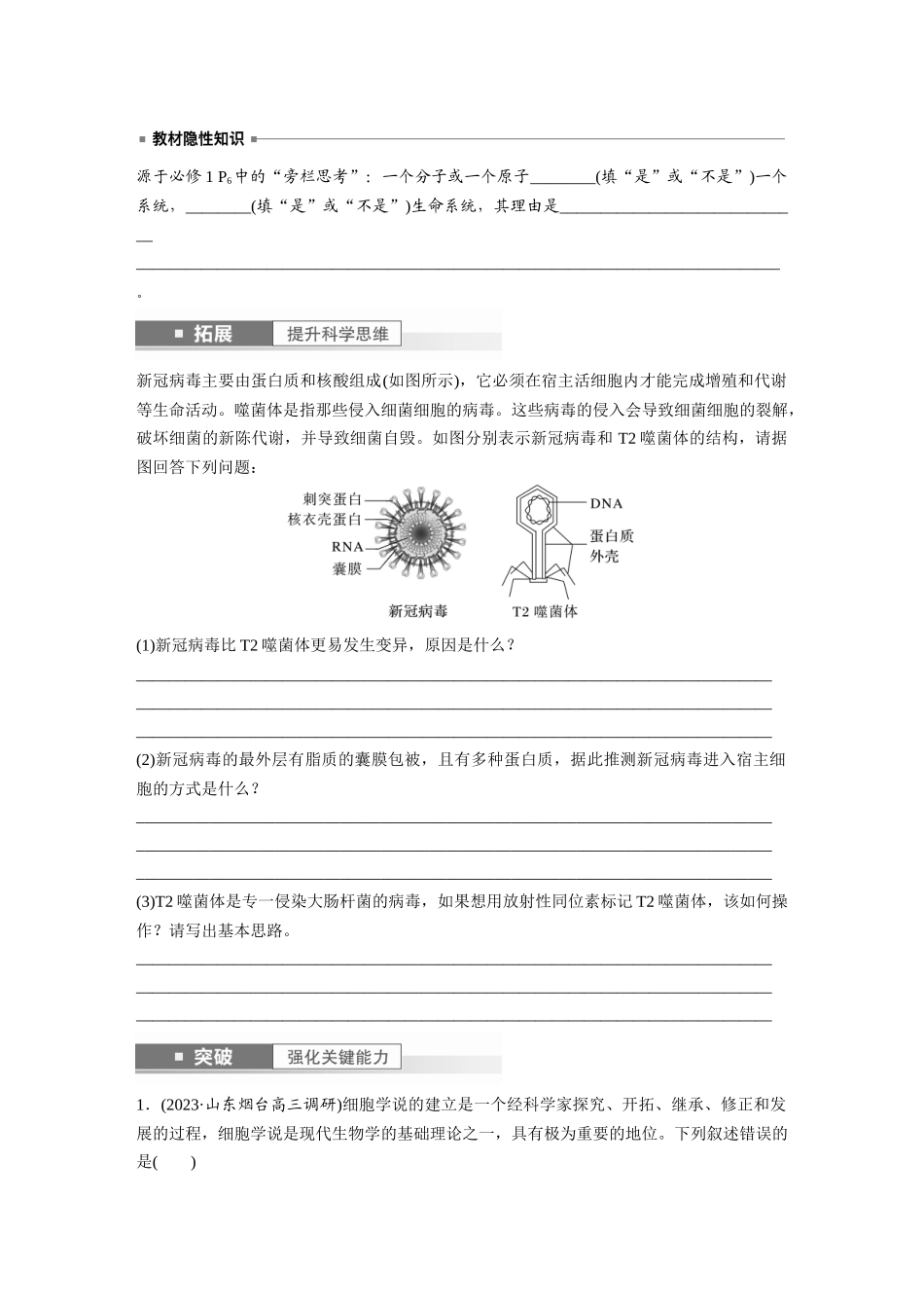 第1单元　第1课时　走近细胞.docx_第3页