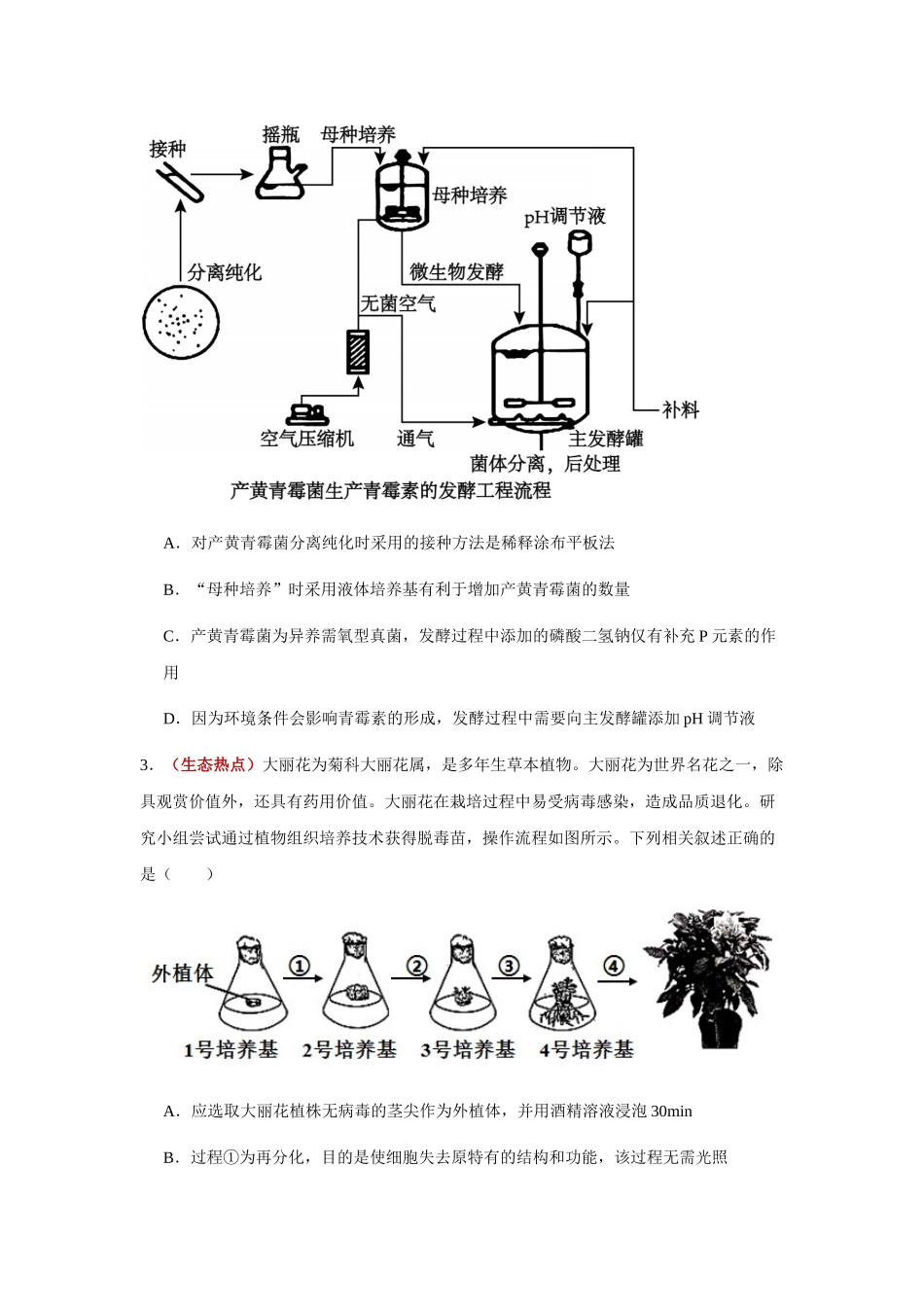 生物二模模拟卷(广西专用)(考试版).docx_第2页