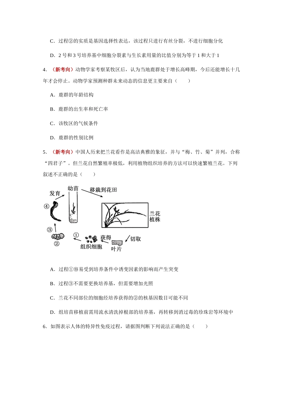 生物二模模拟卷(广西专用)(考试版).docx_第3页
