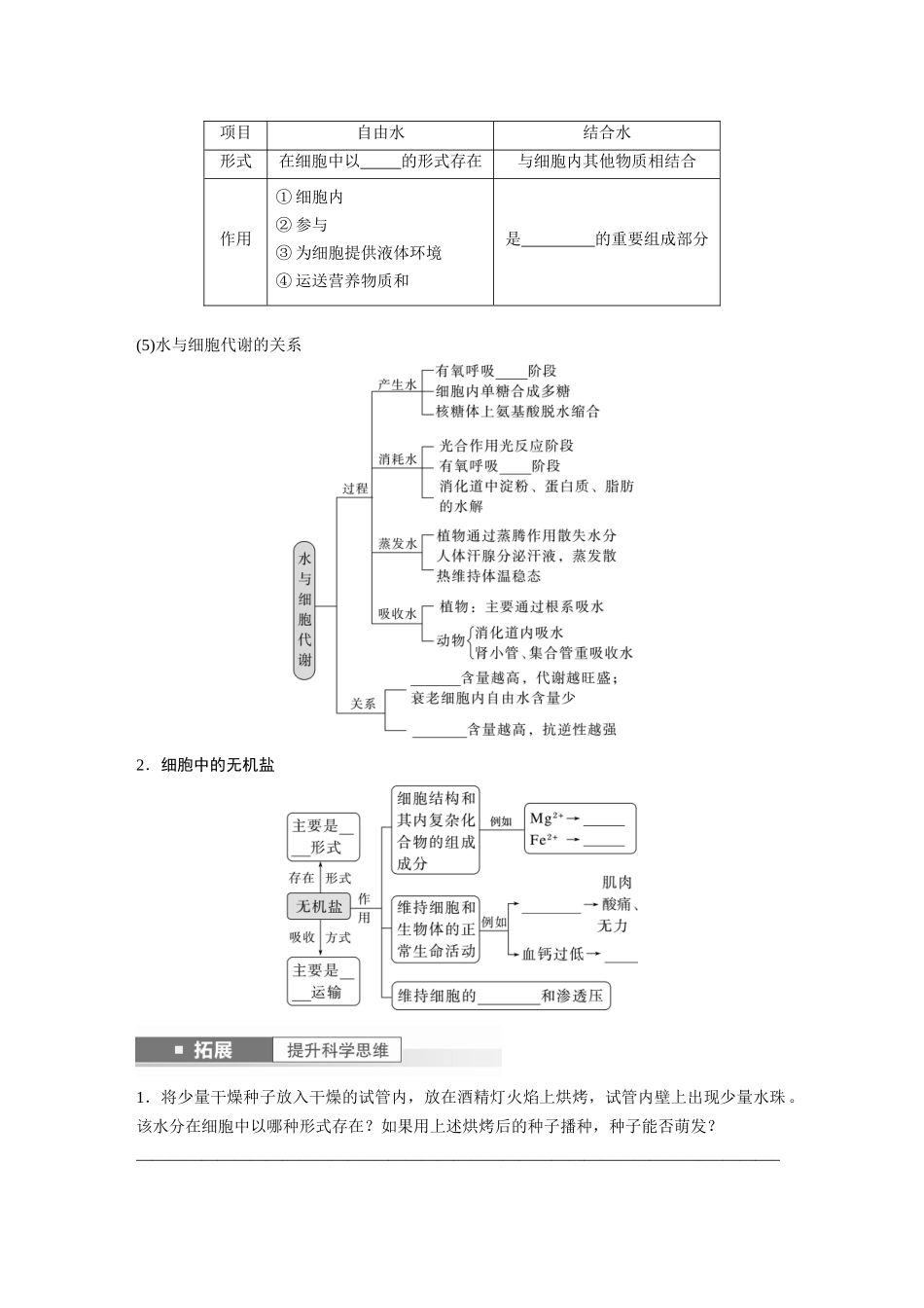 第1单元 第2课时 细胞中的无机物、糖类和脂质.docx_第3页