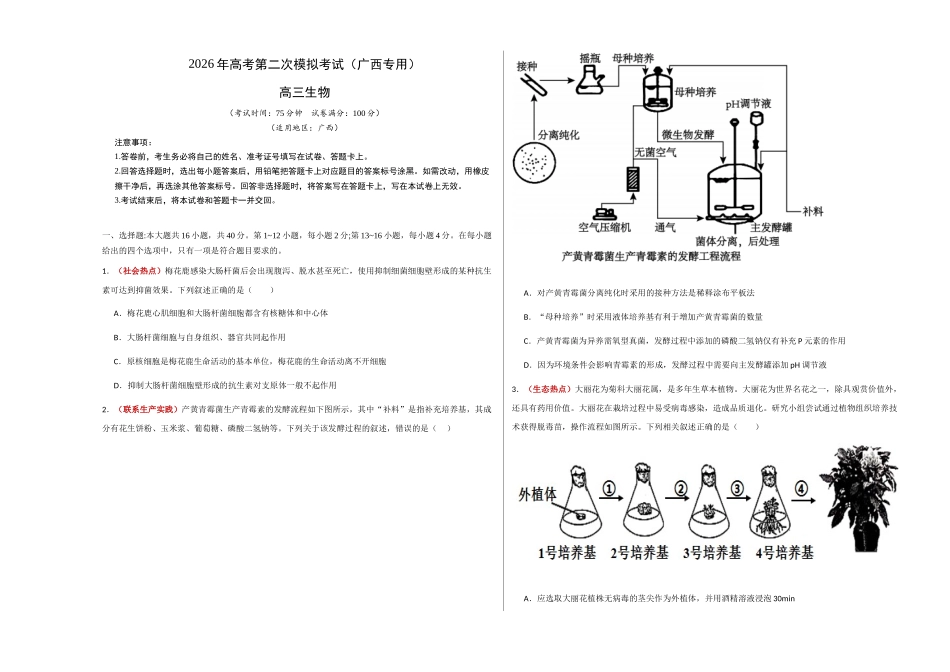 生物二模模拟卷(广西专用)(考试版A3).docx_第1页