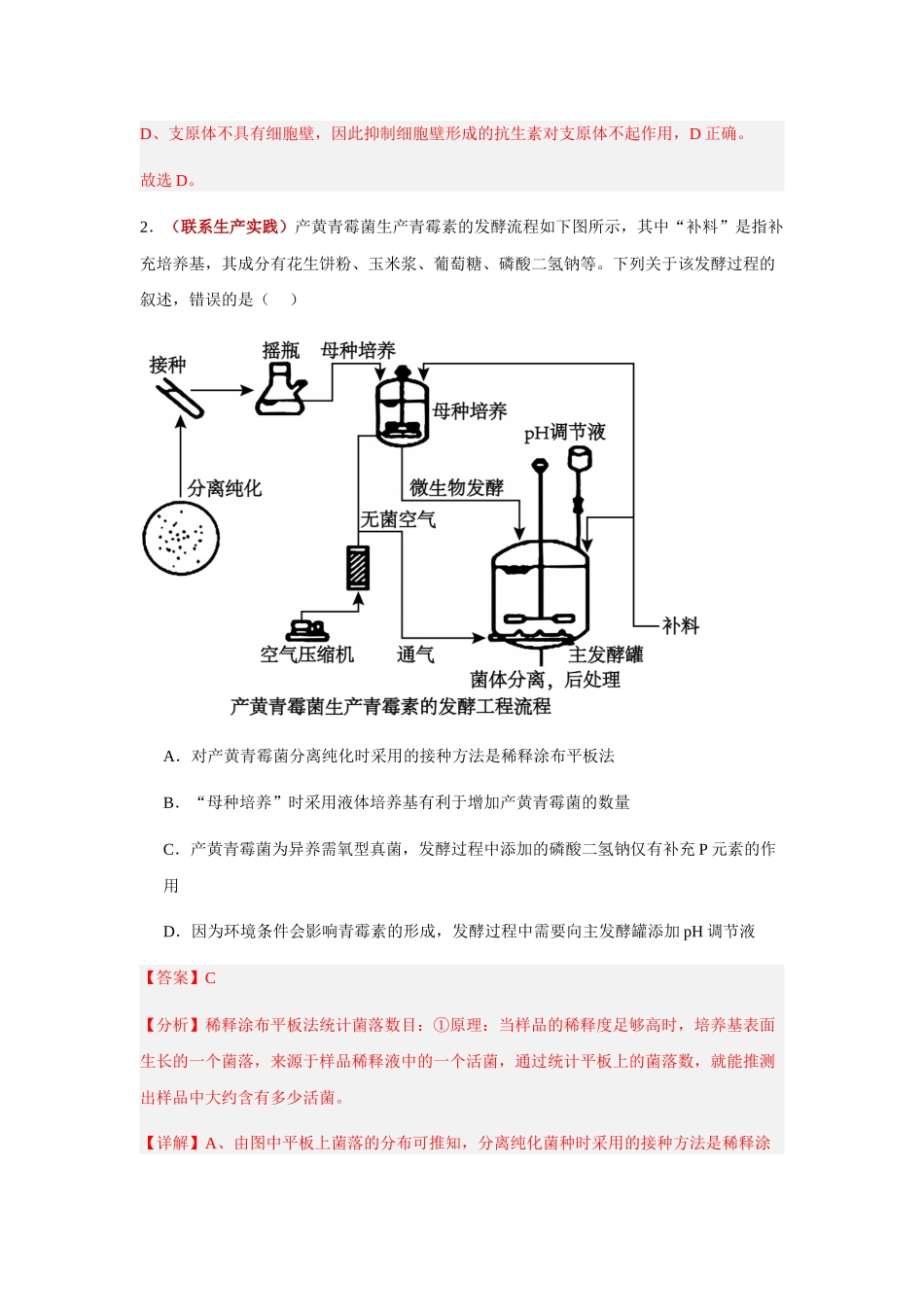生物二模模拟卷(广西专用)(全解全析).docx_第2页