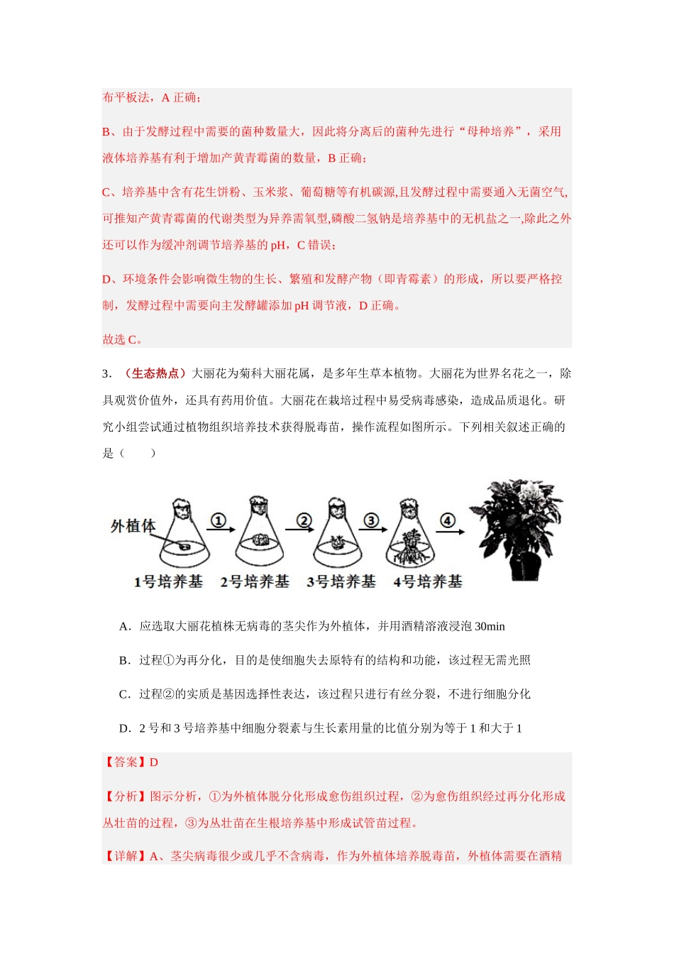 生物二模模拟卷(广西专用)(全解全析).docx_第3页
