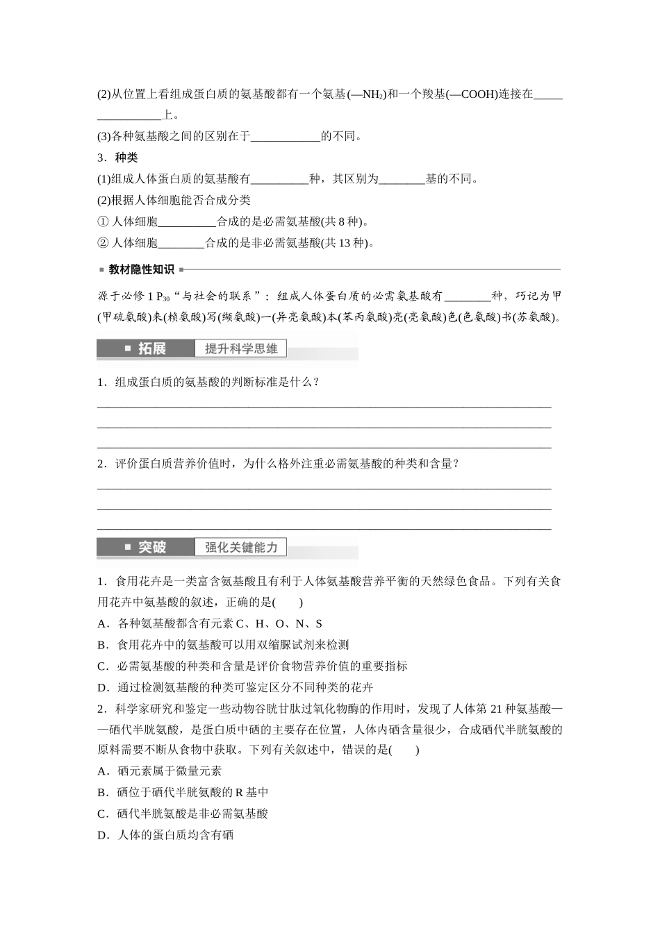 第1单元 第3课时 蛋白质是生命活动的主要承担者.docx_第2页